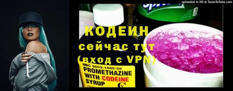 Кодеин Purple Drank  Коломна 